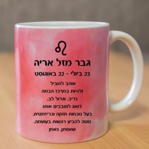 כוס לשתיה חמה מזל אריה עם רקע ורוד מאחורה גבר