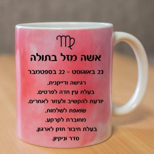 כוס לשתיה חמה מזל בתולה עם רקע ורוד מאחורה אשה