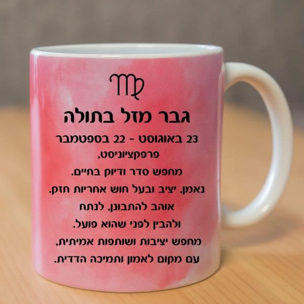 כוס לשתיה חמה מזל בתולה עם רקע ורוד מאחורה גבר