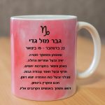 כוס לשתיה חמה מזל גדי עם רקע ורוד - צד אחורי גבר