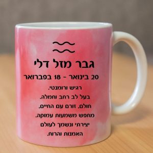 כוס לשתיה חמה מזל דלי עם רקע ורוד מאחורה גבר