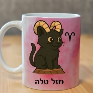 כוס לשתיה חמה מזל טלה עם רקע ורוד מקדימה
