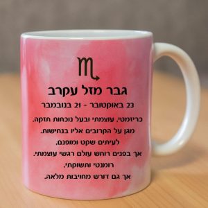 כוס לשתיה חמה מזל עקרב עם רקע ורוד מאחורה גבר