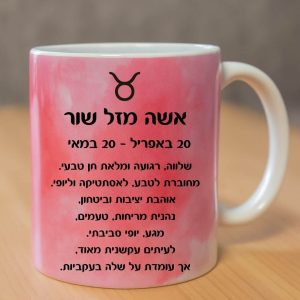 כוס לשתיה חמה מזל שור עם רקע ורוד מאחורה אשה