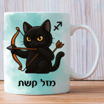 כוס לשתיה מזלות בהתאמה אישית - מזל קשת