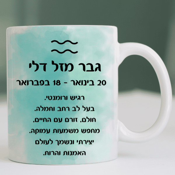 כוס מזל דגים גבר מזל דלי עיצוב ייחודי של אתר מיצי