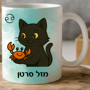 כוסות לשתיה מזלות בהתאמה אישית - מזל סרטן קדימה