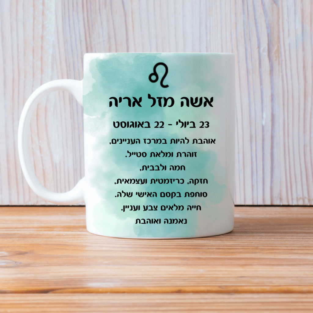 כוסות מזלות לשתיה חמה מזל אריה אשה עם סמל המזל