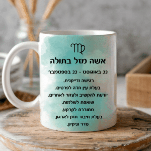 כוסות מזלות לשתיה חמה מזל בתולה אשה עם סמל המזל