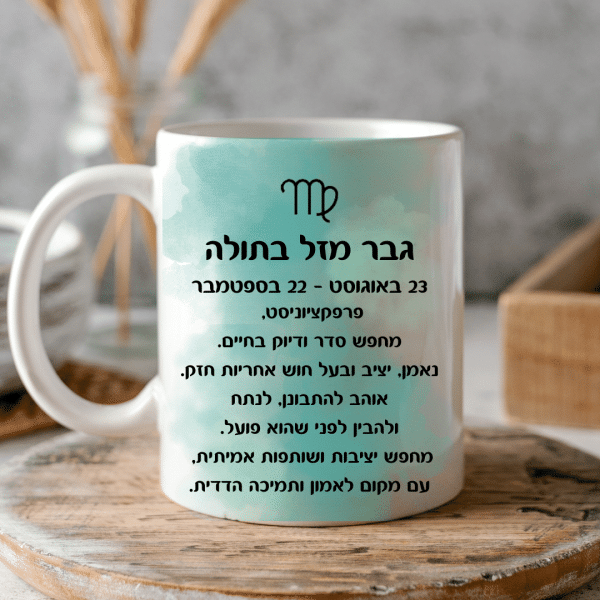 כוסות מזלות לשתיה חמה מזל בתולה גבר עם סמל המזל