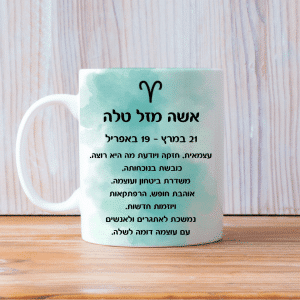 כוסות מזלות לשתיה חמה מזל טלה אשה עם סמל המזל