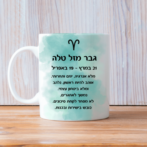 כוסות מזלות לשתיה חמה מזל טלה גבר עם סמל המזל