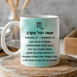 כוסות מזלות לשתיה חמה מזל עקרב אשה עם סמל המזל