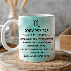 כוסות מזלות לשתיה חמה מזל עקרב גבר עם סמל המזל