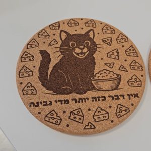 תחתיות משעם לסירים עם חריטה אישית דגם FELIX