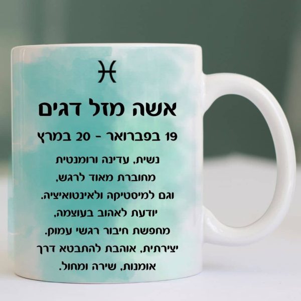 כוס איכותית לשתיה חמה מזל דגים עם רקע כחול צד אחורי אשה