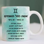 כוס איכותית לשתיה חמה מזל תאומים עם רקע כחול צד אחורי אשה