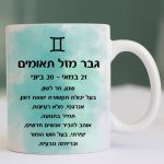 כוס איכותית לשתיה חמה מזל תאומים עם רקע כחול צד אחורי גבר