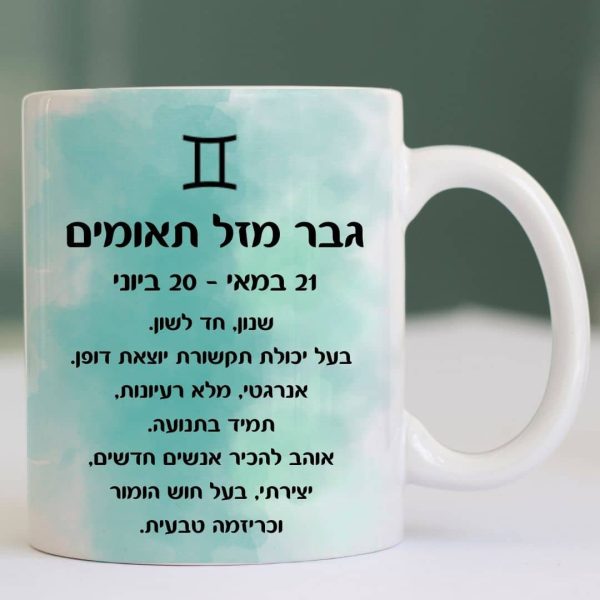 כוס איכותית לשתיה חמה מזל תאומים עם רקע כחול צד אחורי גבר