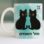 כוס איכותית לשתיה חמה מזל תאומים עם רקע כחול צד קדמי