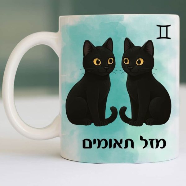 כוס איכותית לשתיה חמה מזל תאומים עם רקע כחול צד קדמי