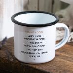 כוס אמייל וינטג' מעוצבת לשתיה חמה חתול מיין קון דגם 'Maine Coon' - צד אחורי