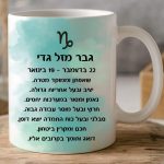 כוס לשתיה חמה מזל גדי עם רקע כחול - צד אחורי גבר