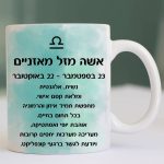 כוס מזל מאזניים רקע כחול עיצוב ייחודי של אתר מיצי - צד אחורי אשה