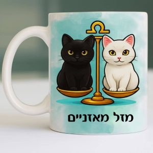 כוס מזל מאזניים רקע כחול עיצוב ייחודי של אתר מיצי - צד קדמי