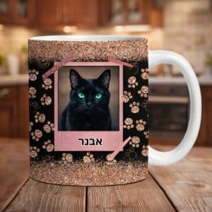 כוס לשתיה חמה עם תמונה אישית ושם לבחירתכם עיצוב ייחודי דגם Shiny Black