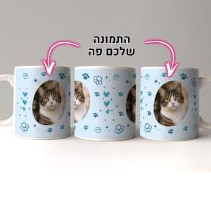 כוס לשתיה חמה עם תמונה אישית לבחירתכם ועיצוב ייחודי דגם Blue Paws